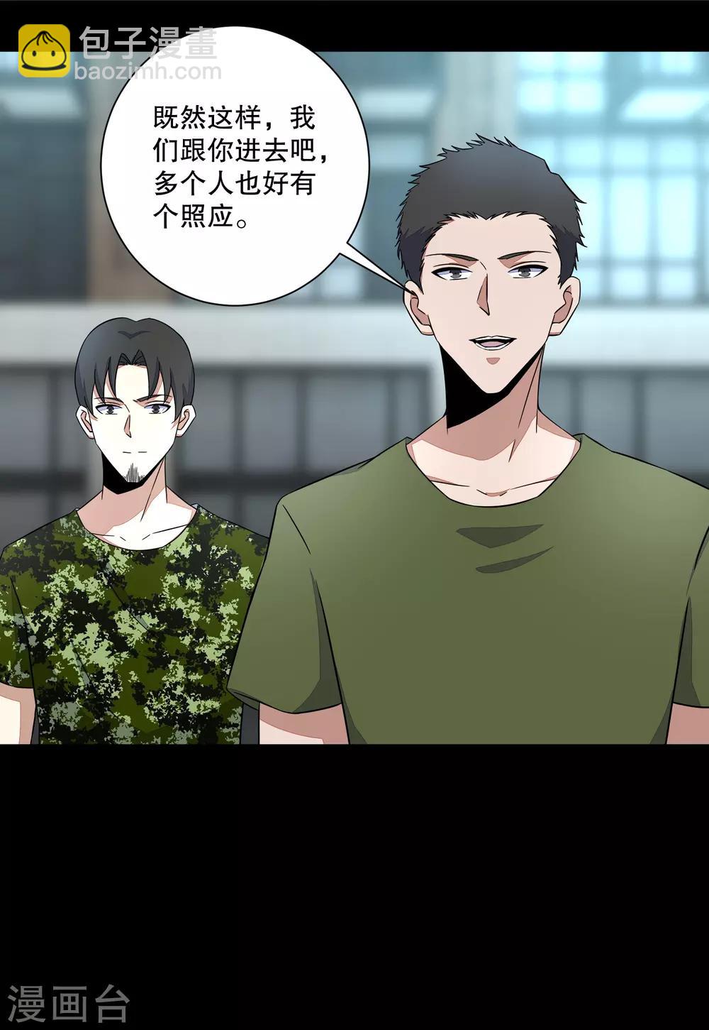 🍟末世为王 第69话 考验开始 第5页