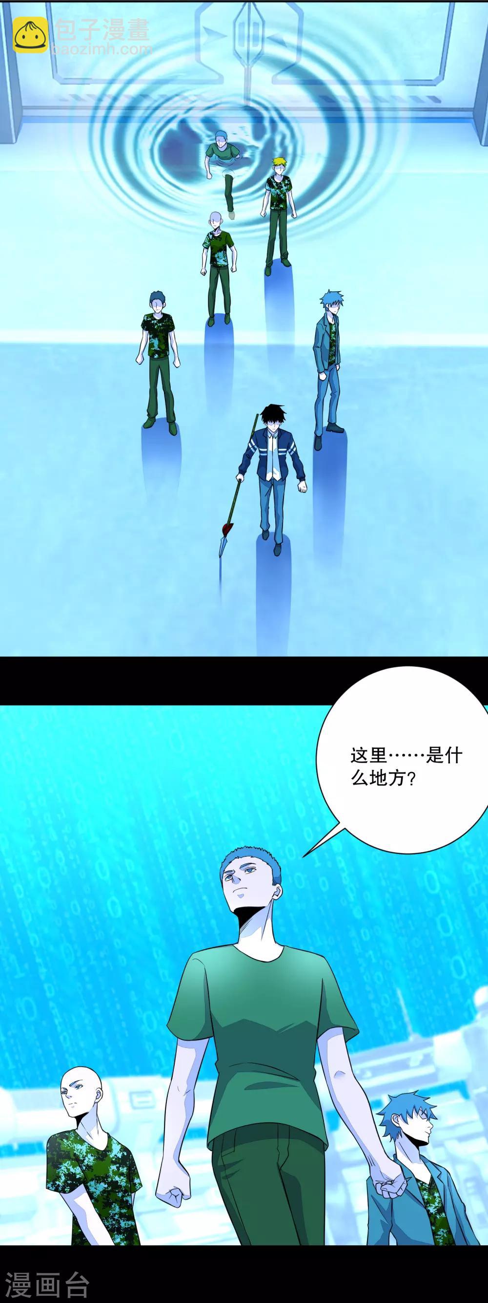 🍟末世为王 第69话 考验开始 第6页