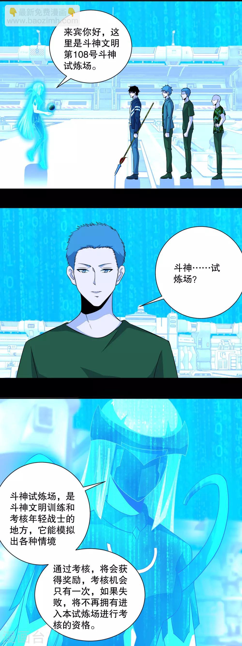 🍟末世为王 第69话 考验开始 第7页