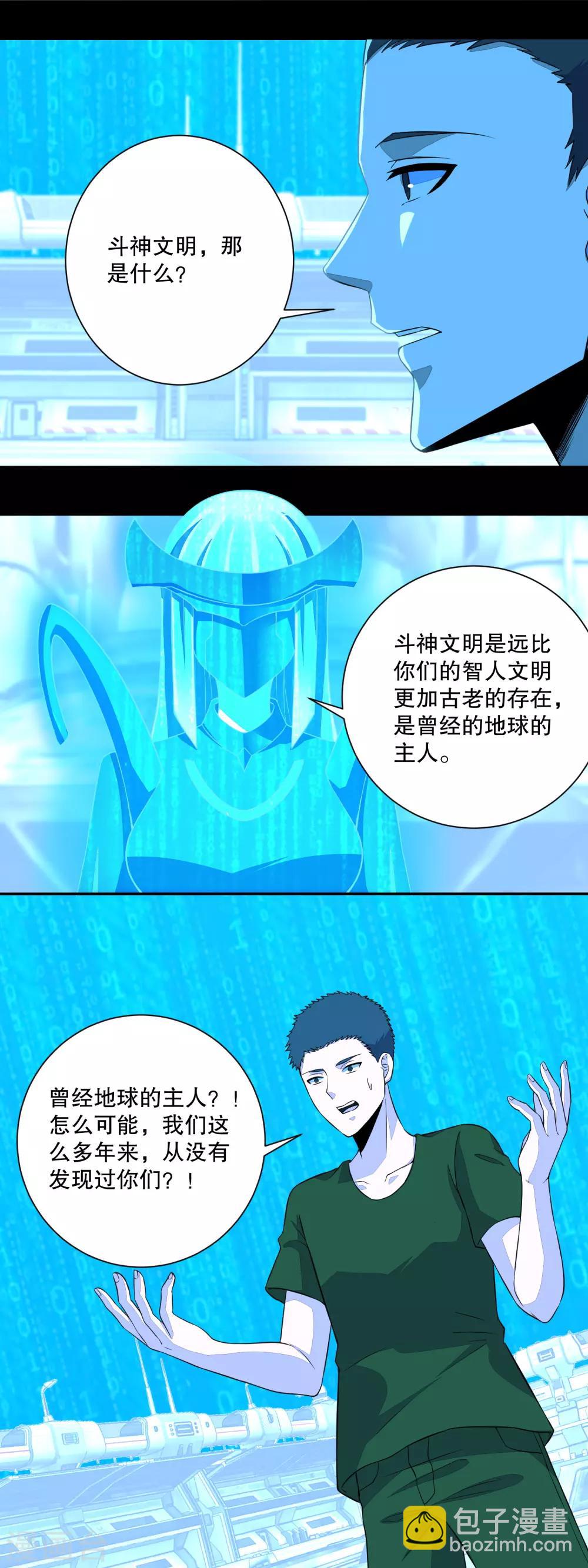 🍟末世为王 第69话 考验开始 第8页