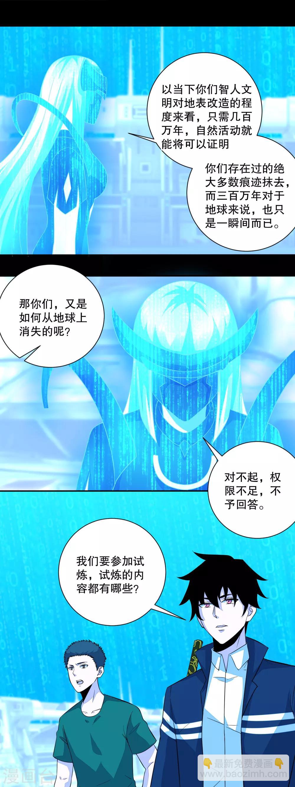 🍟末世为王 第69话 考验开始 第9页
