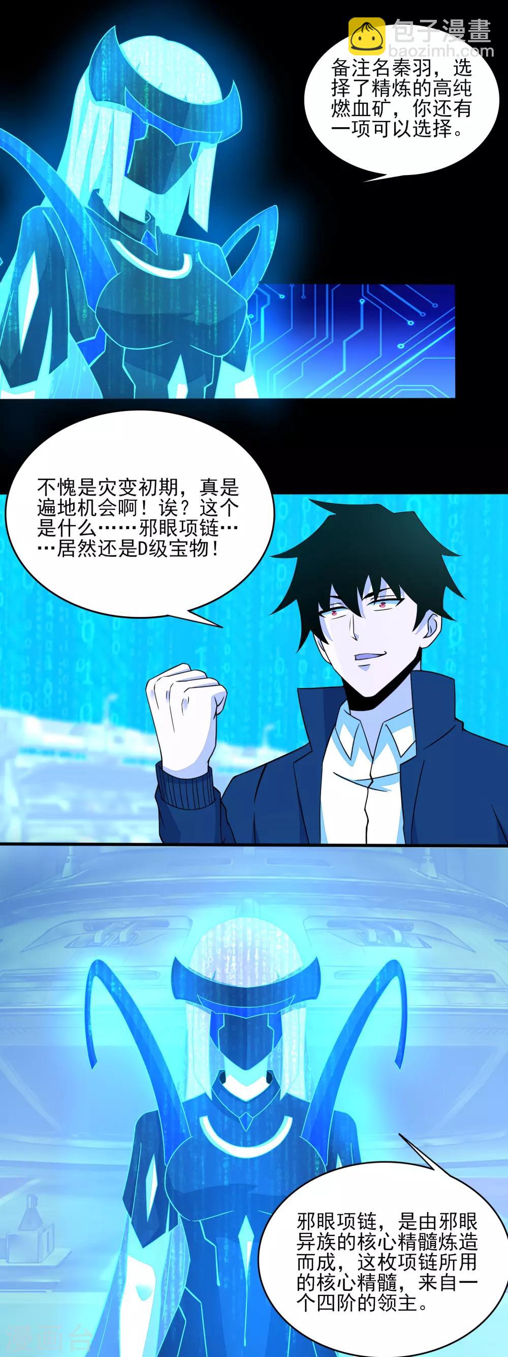 🍟末世为王 第71话 大丰收 第10页