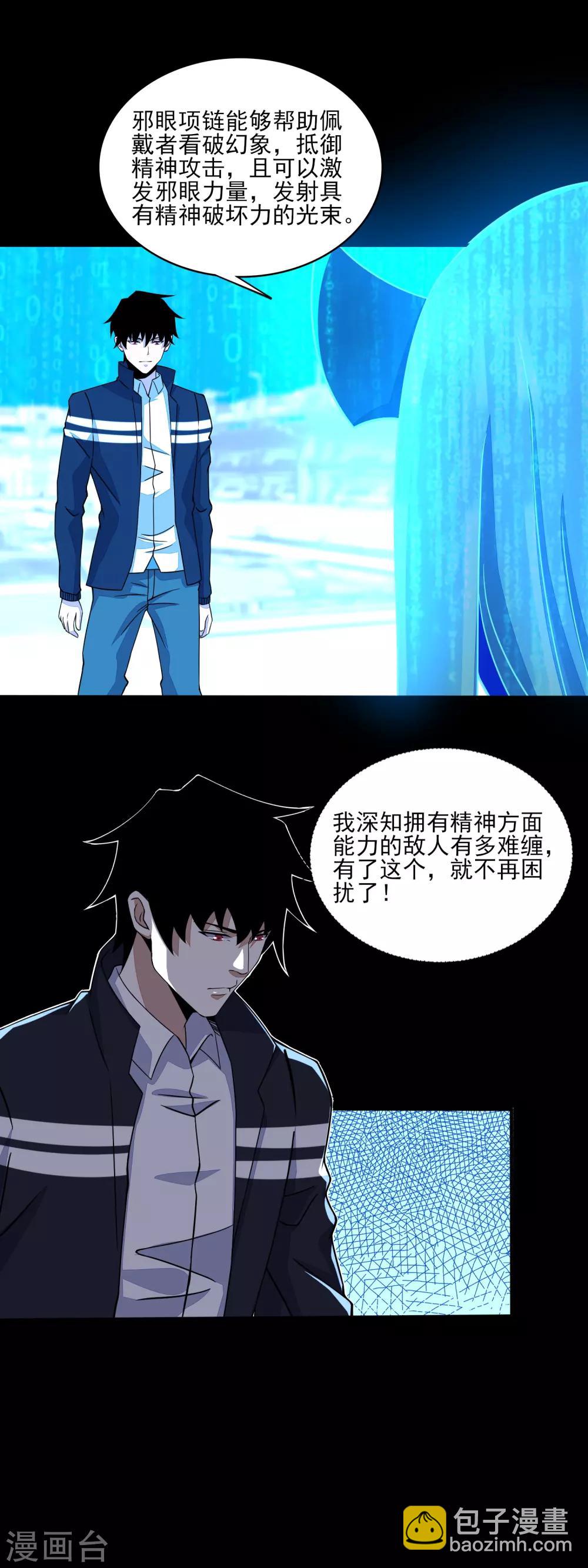 🍟末世为王 第71话 大丰收 第11页