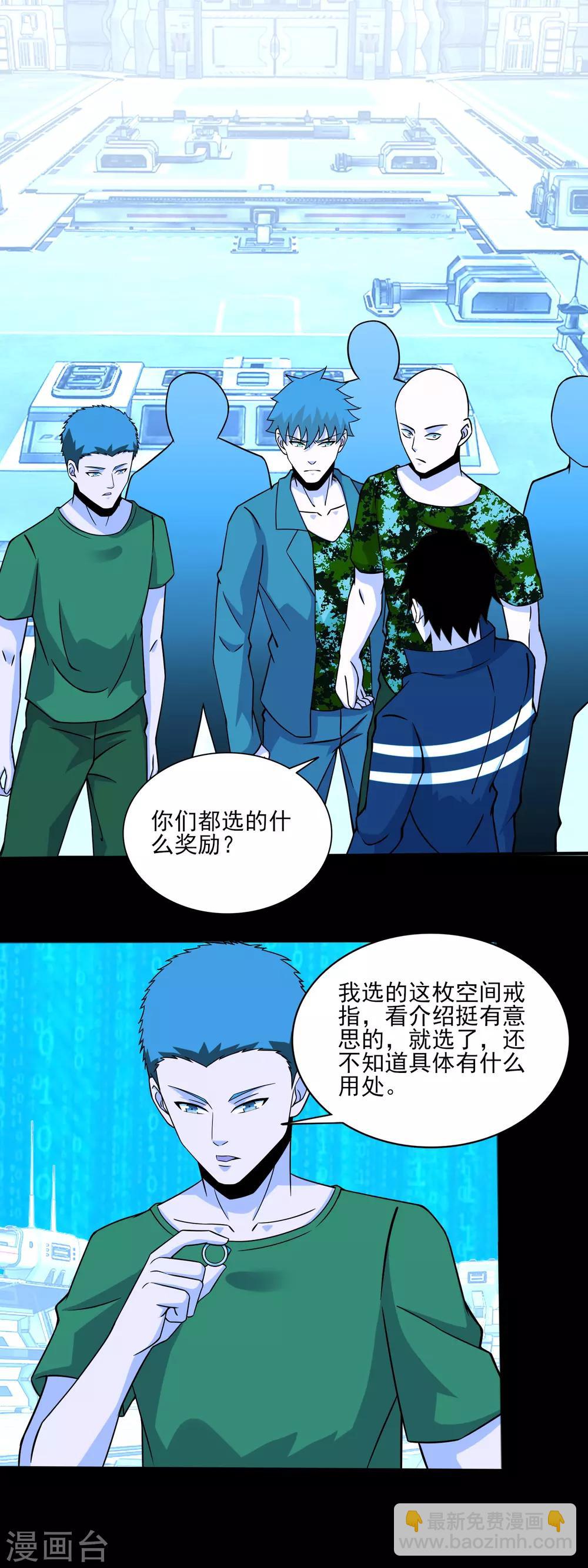 🍟末世为王 第71话 大丰收 第12页