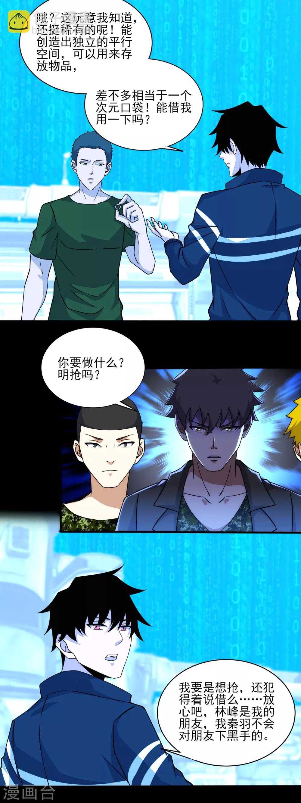 🍟末世为王 第71话 大丰收 第13页