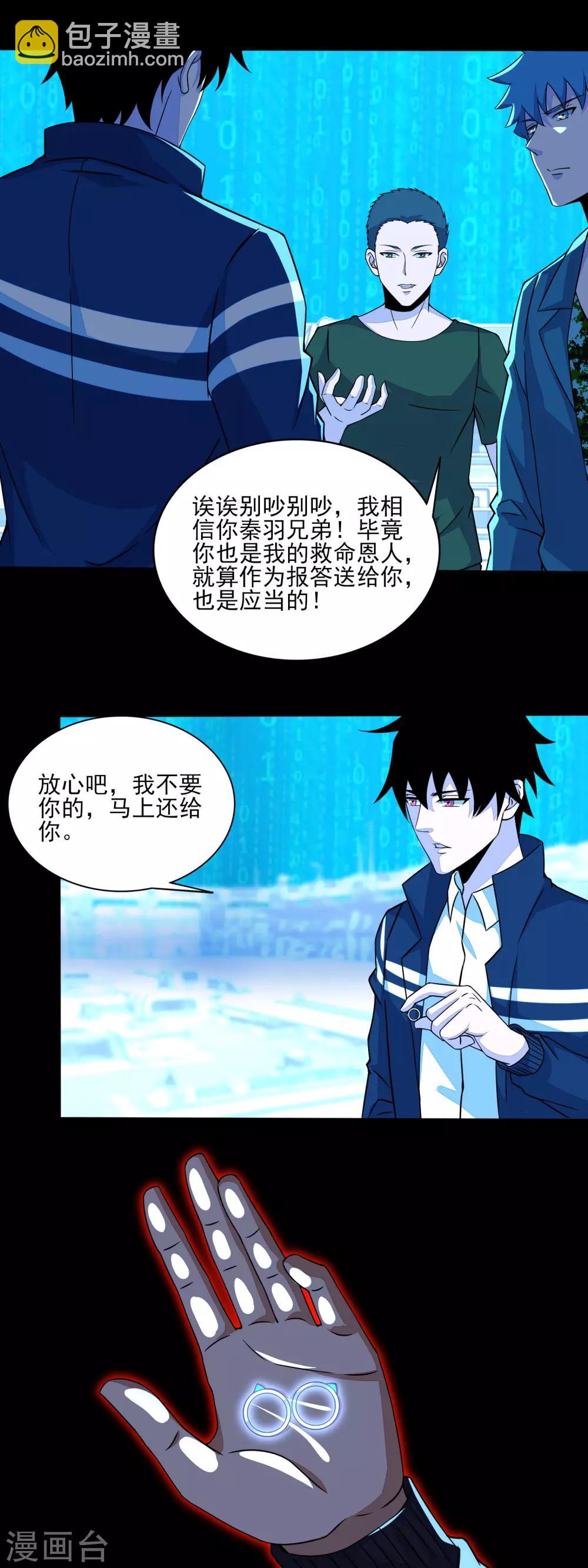 🍟末世为王 第71话 大丰收 第14页