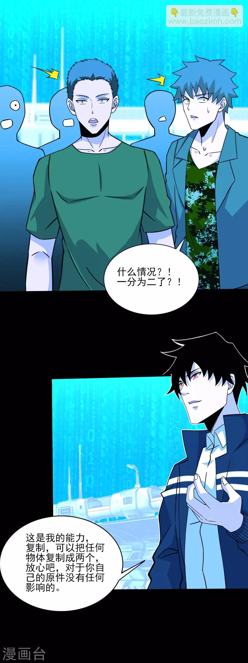 🍟末世为王 第71话 大丰收 第15页