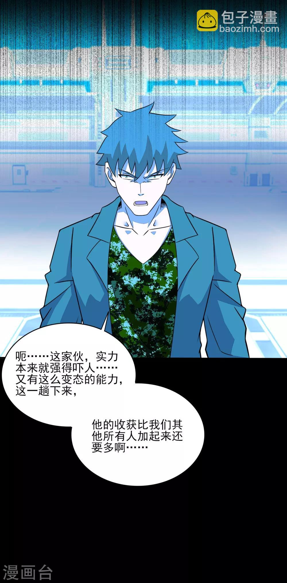 🍟末世为王 第71话 大丰收 第17页