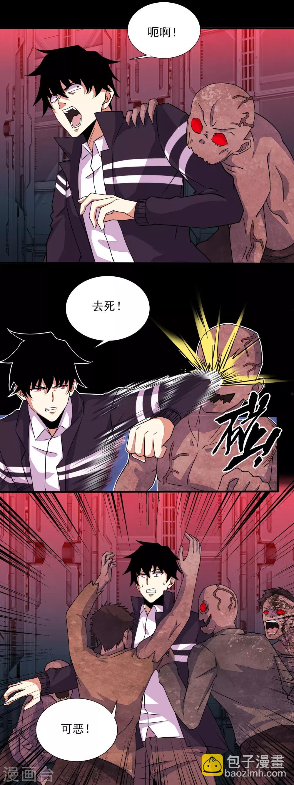 🍟末世为王 第71话 大丰收 第2页