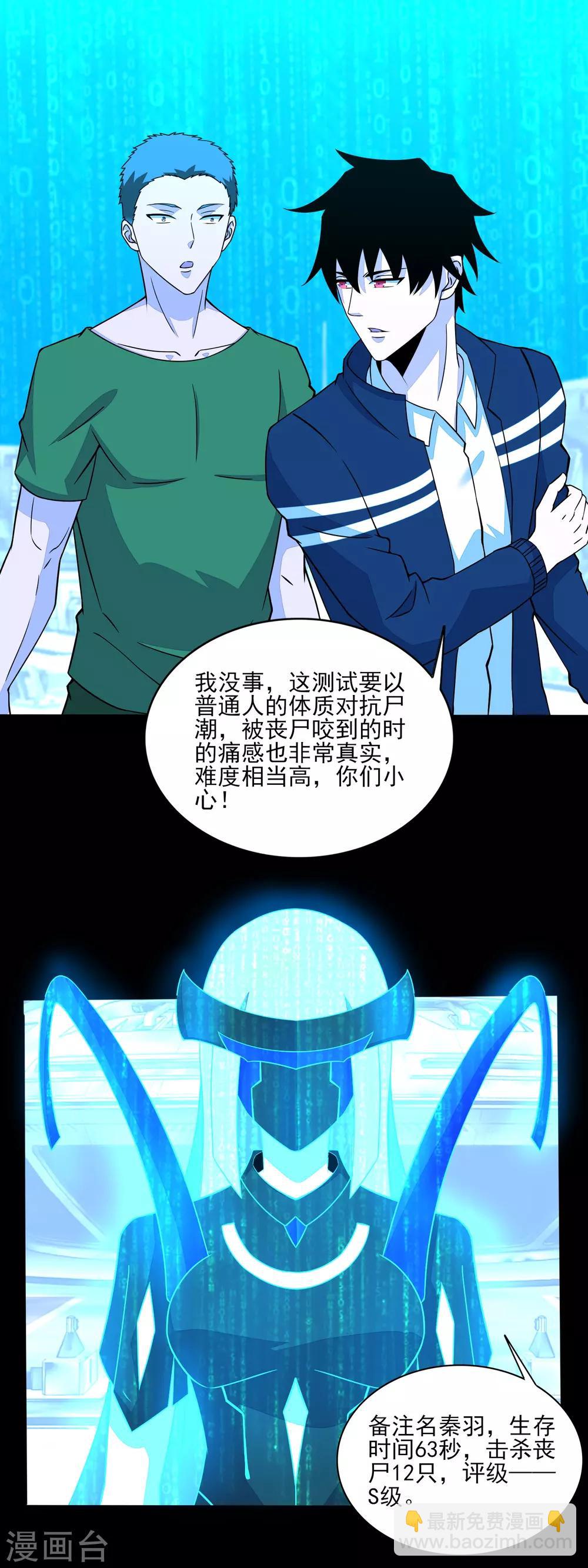 🍟末世为王 第71话 大丰收 第5页