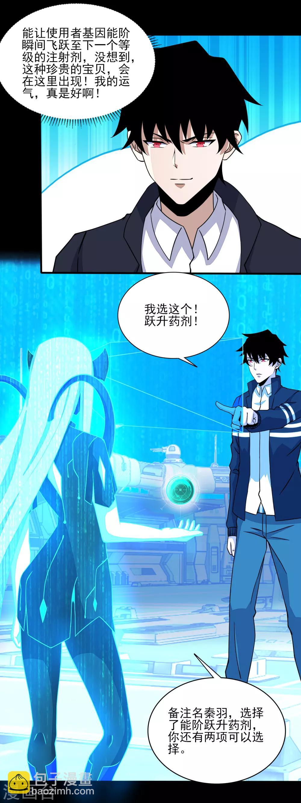 🍟末世为王 第71话 大丰收 第8页