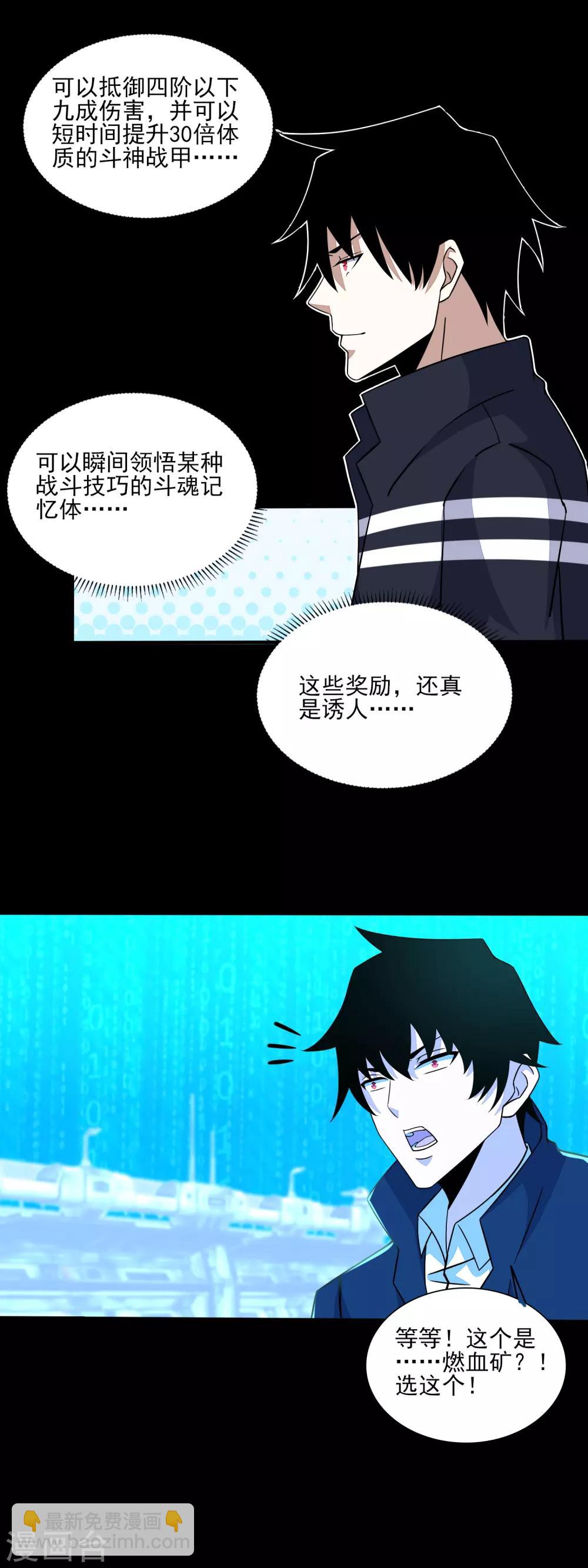 🍟末世为王 第71话 大丰收 第9页