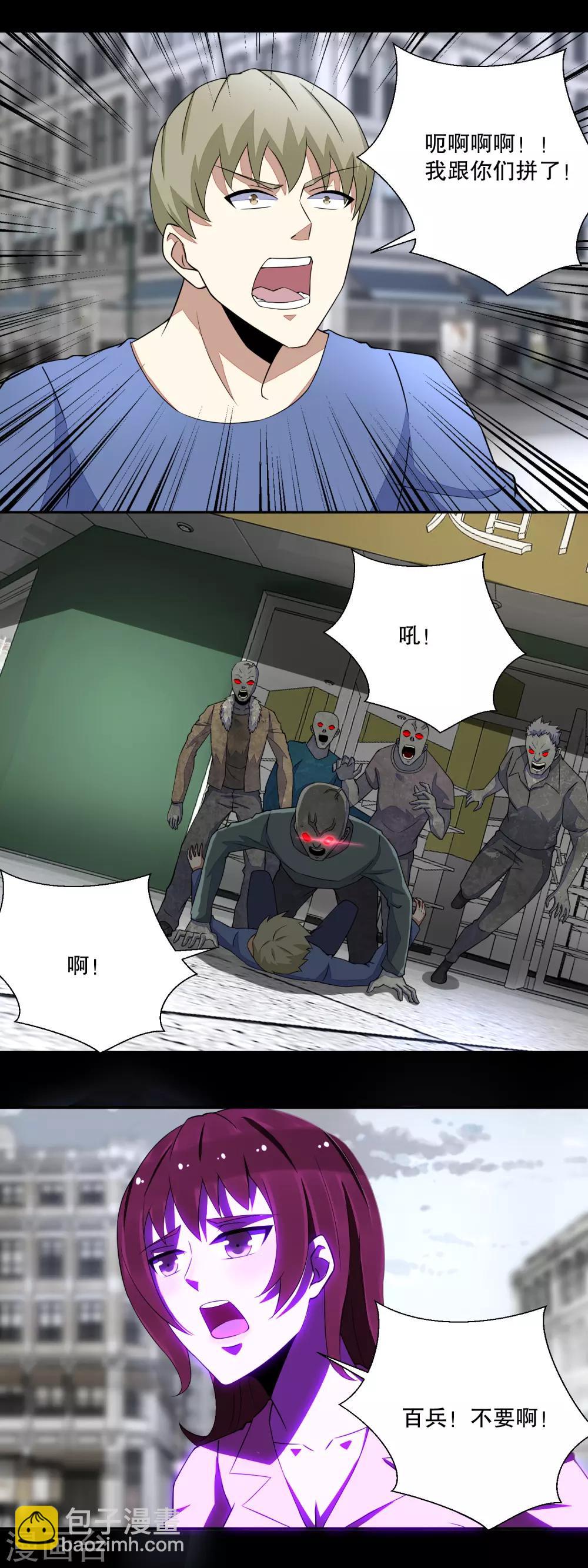 🍟末世为王 第73话 苦命鸳鸯 第14页