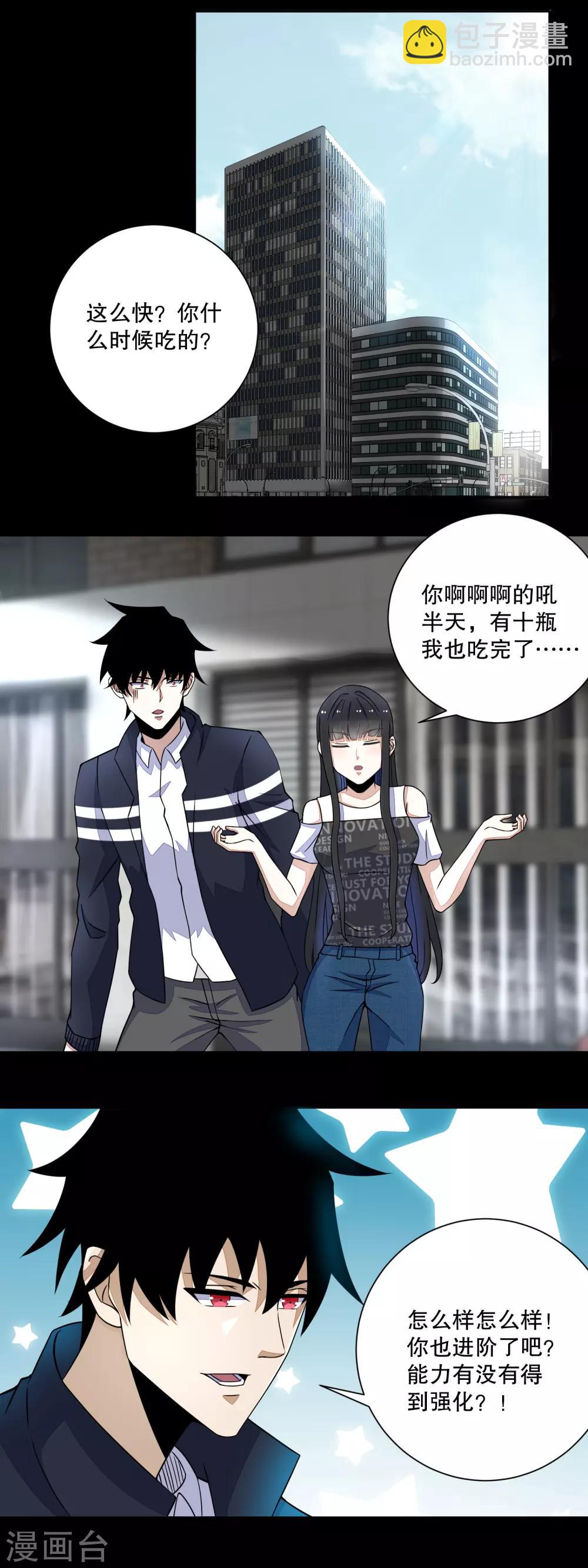 🍟末世为王 第73话 苦命鸳鸯 第2页