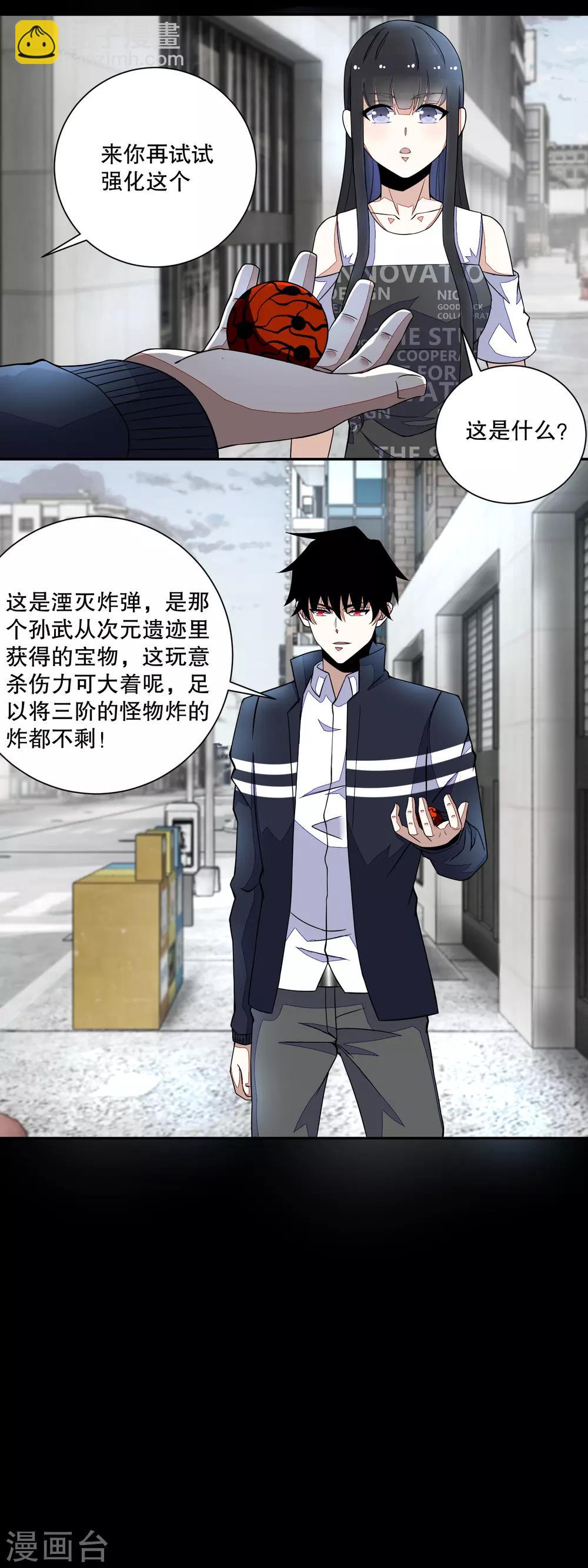 🍟末世为王 第73话 苦命鸳鸯 第4页