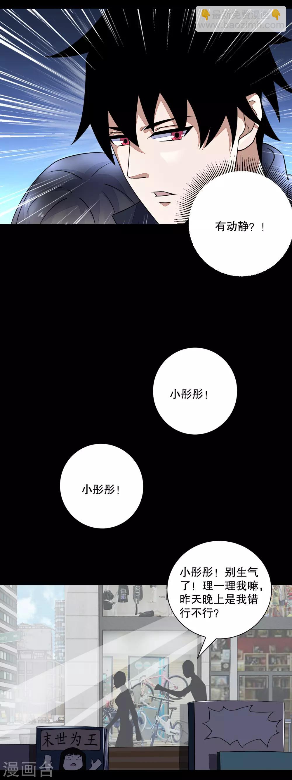 🍟末世为王 第73话 苦命鸳鸯 第6页