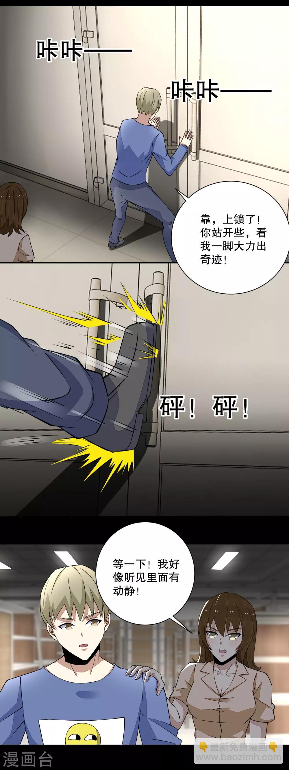 🍟末世为王 第73话 苦命鸳鸯 第9页