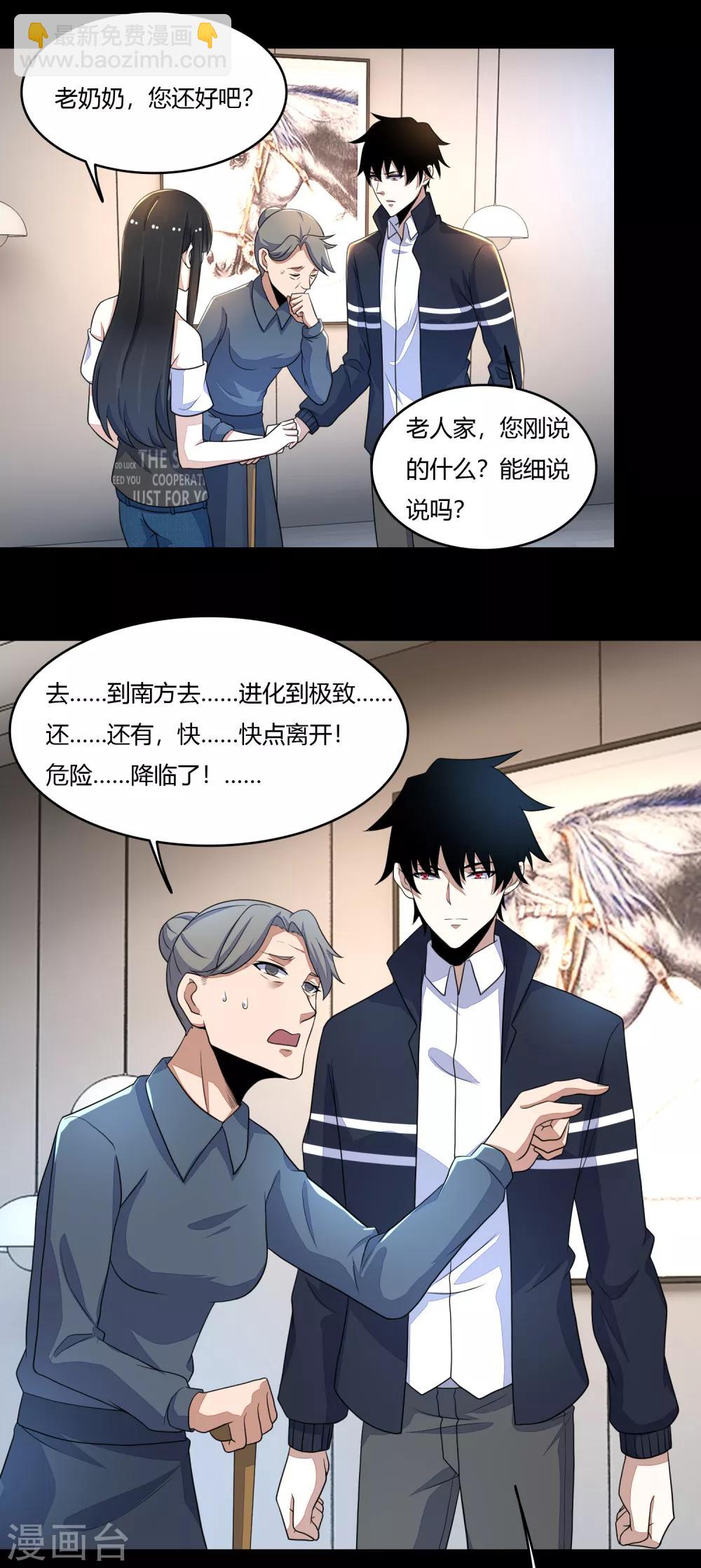 🍟末世为王 第75话 天空裂缝 第11页
