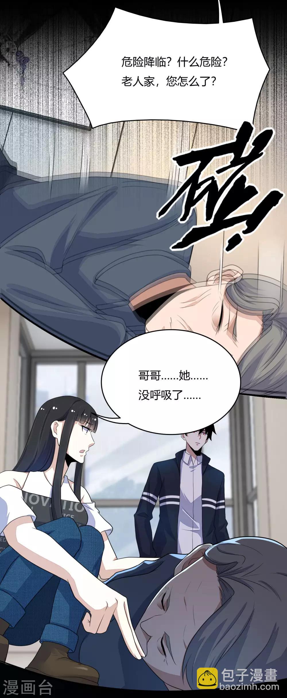 🍟末世为王 第75话 天空裂缝 第12页
