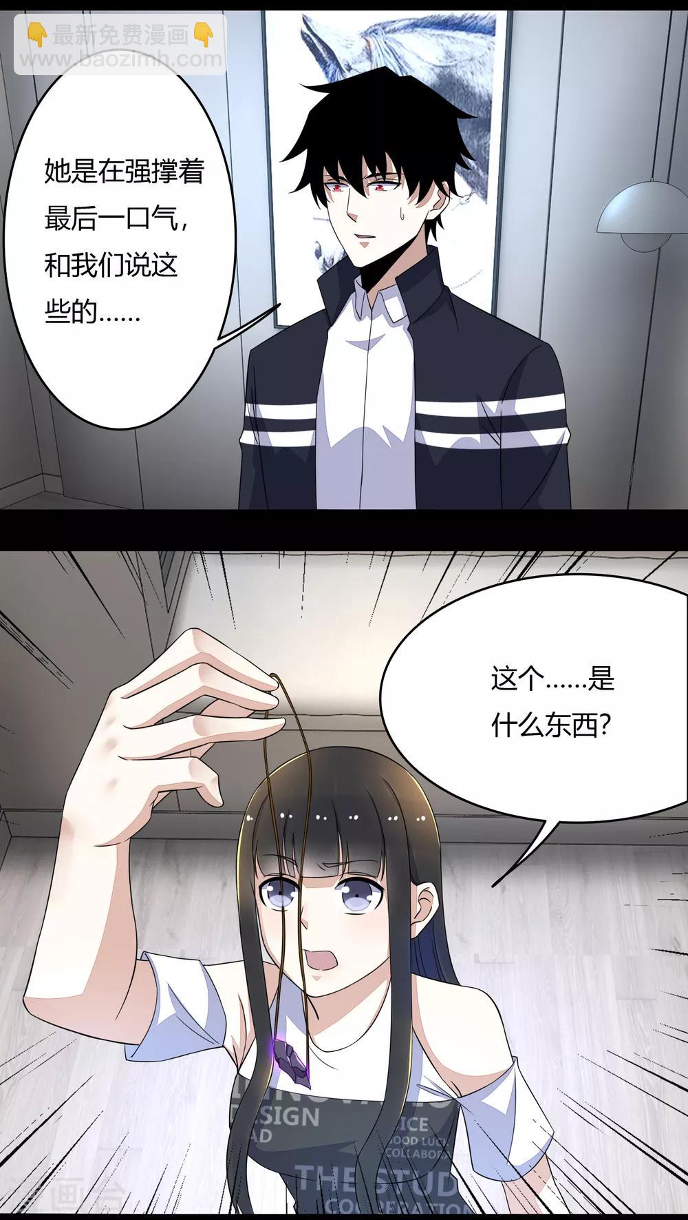 🍟末世为王 第75话 天空裂缝 第13页