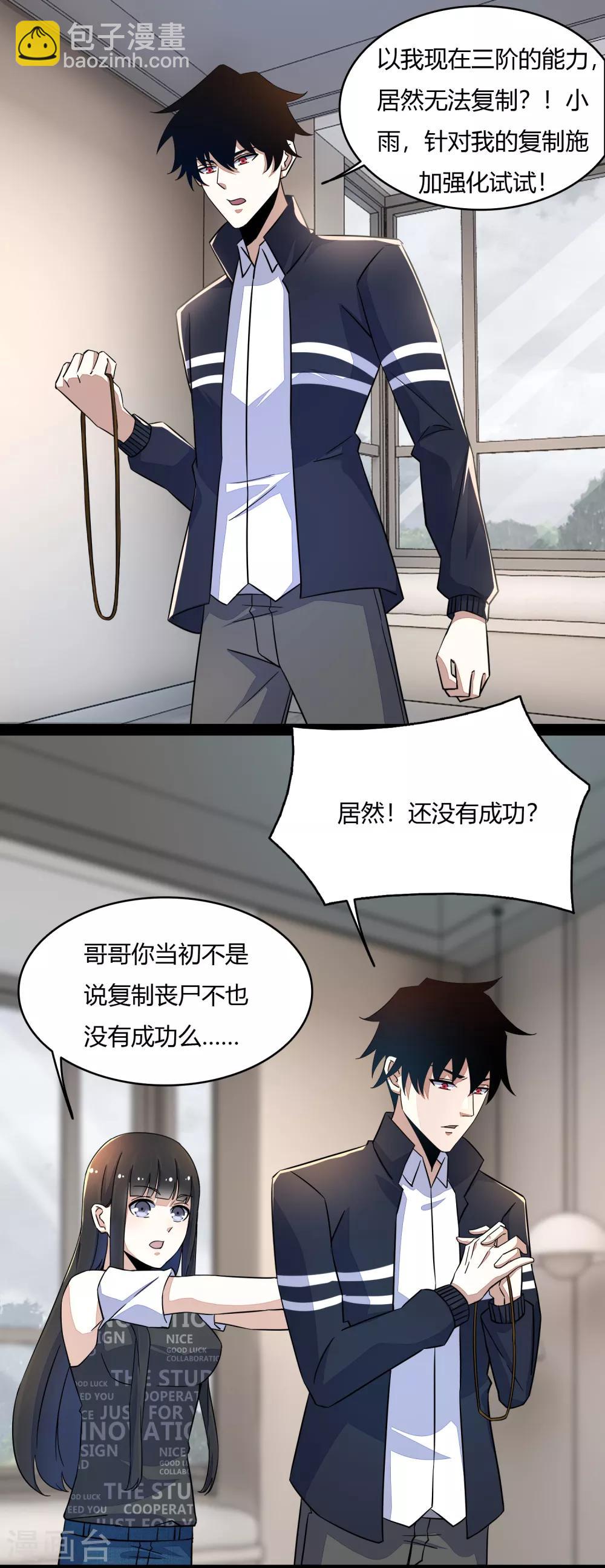 🍟末世为王 第75话 天空裂缝 第16页