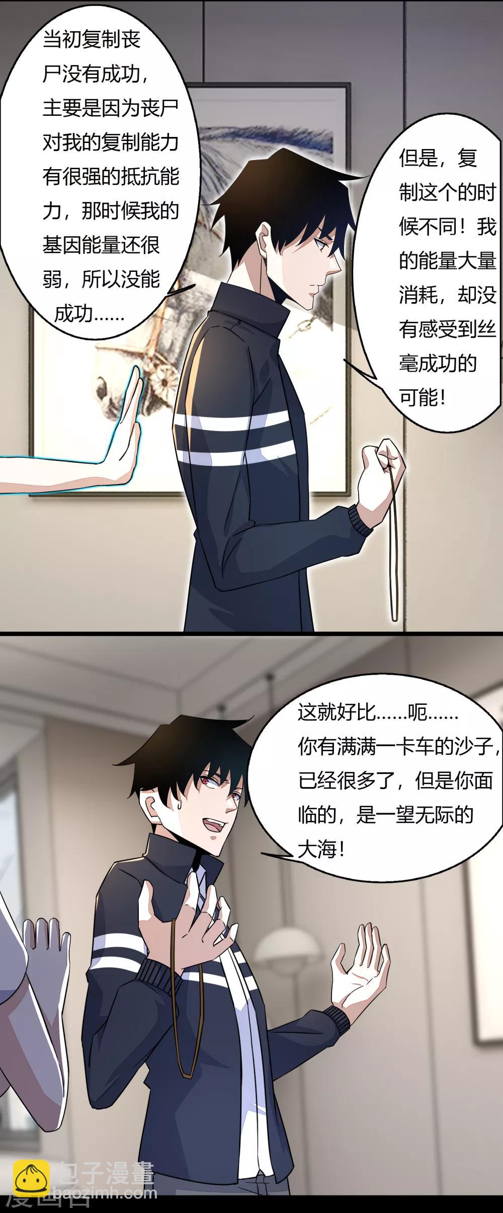 🍟末世为王 第75话 天空裂缝 第17页