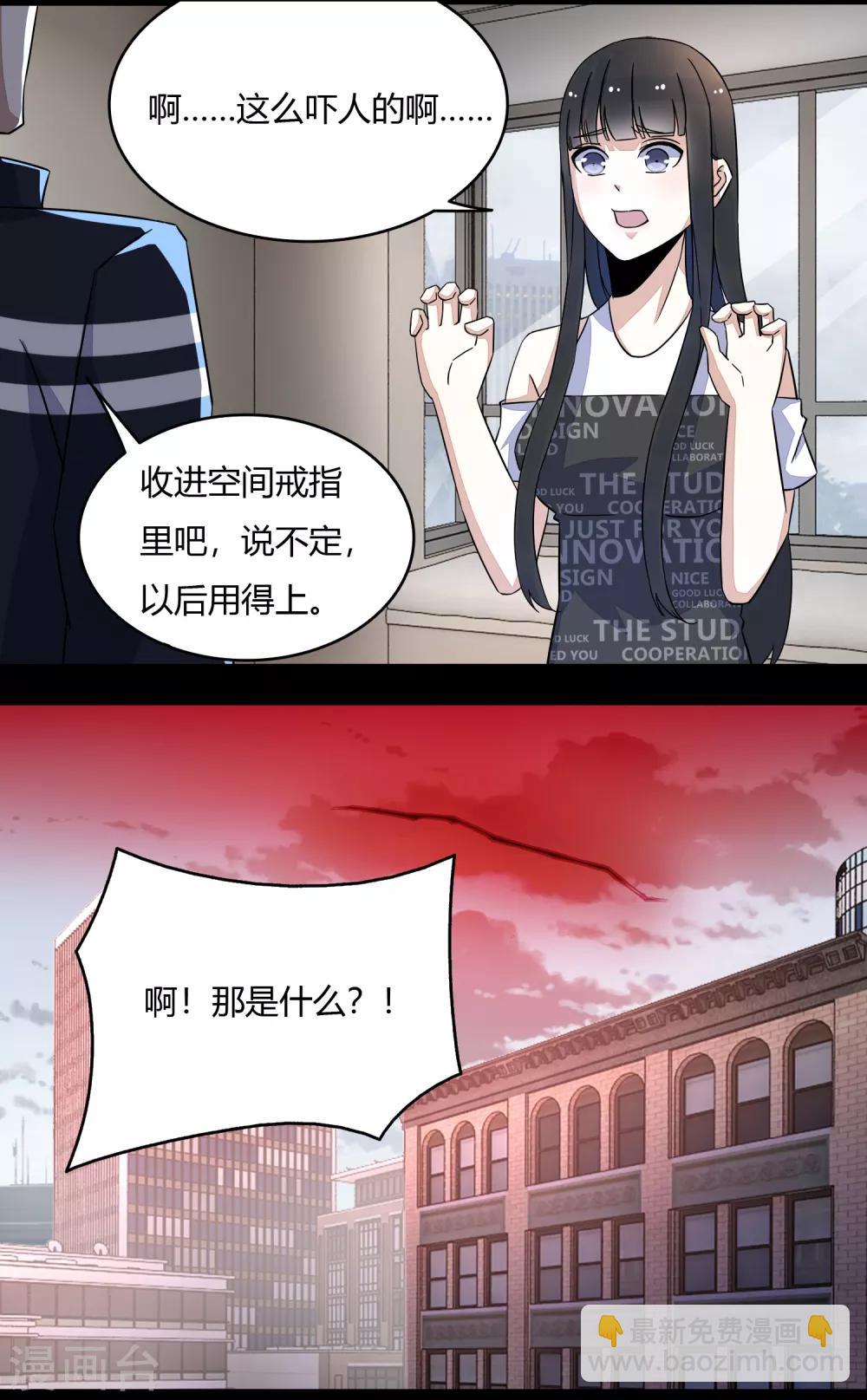 🍟末世为王 第75话 天空裂缝 第18页