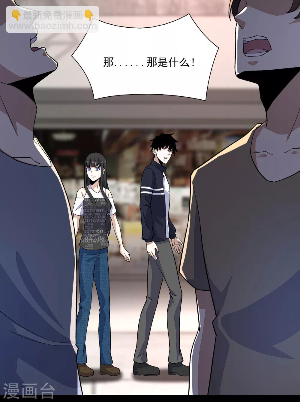 🍟末世为王 第75话 天空裂缝 第20页