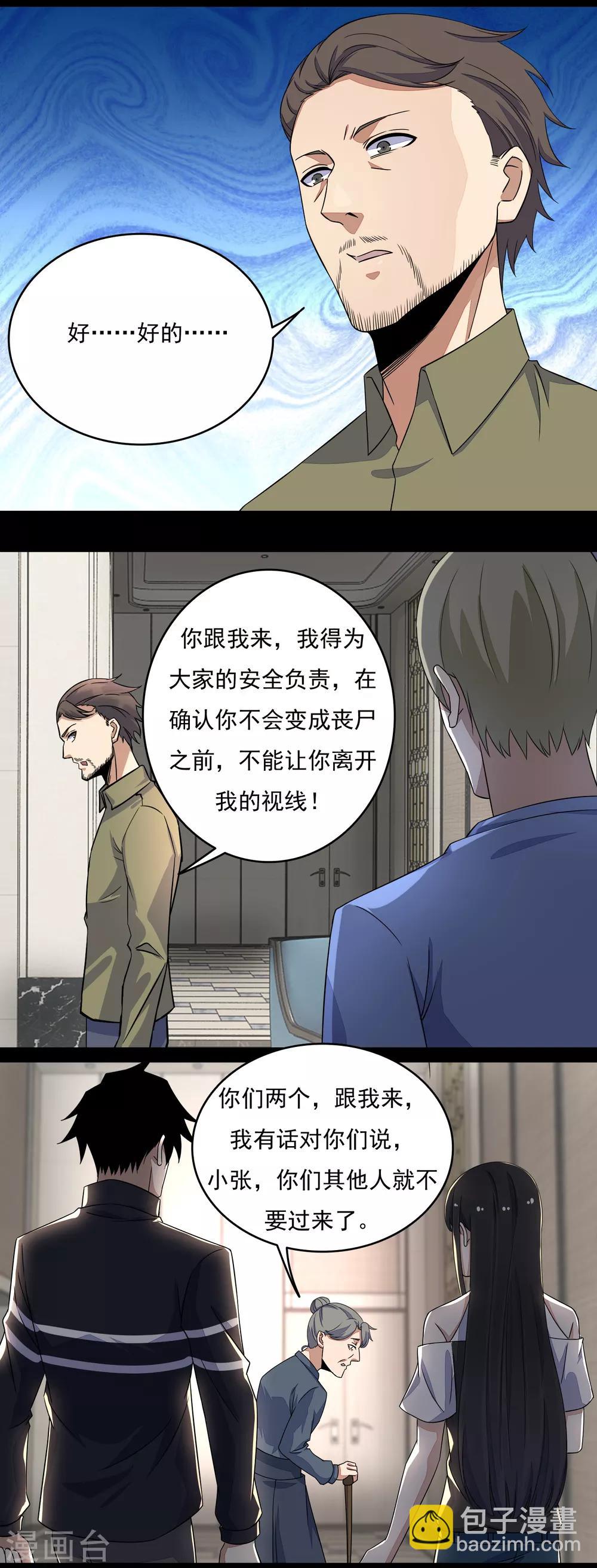 🍟末世为王 第75话 天空裂缝 第3页