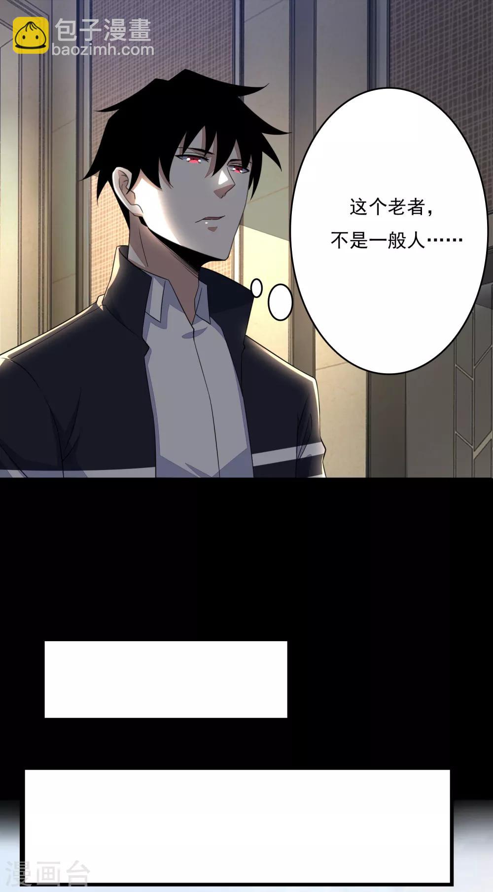 🍟末世为王 第75话 天空裂缝 第4页