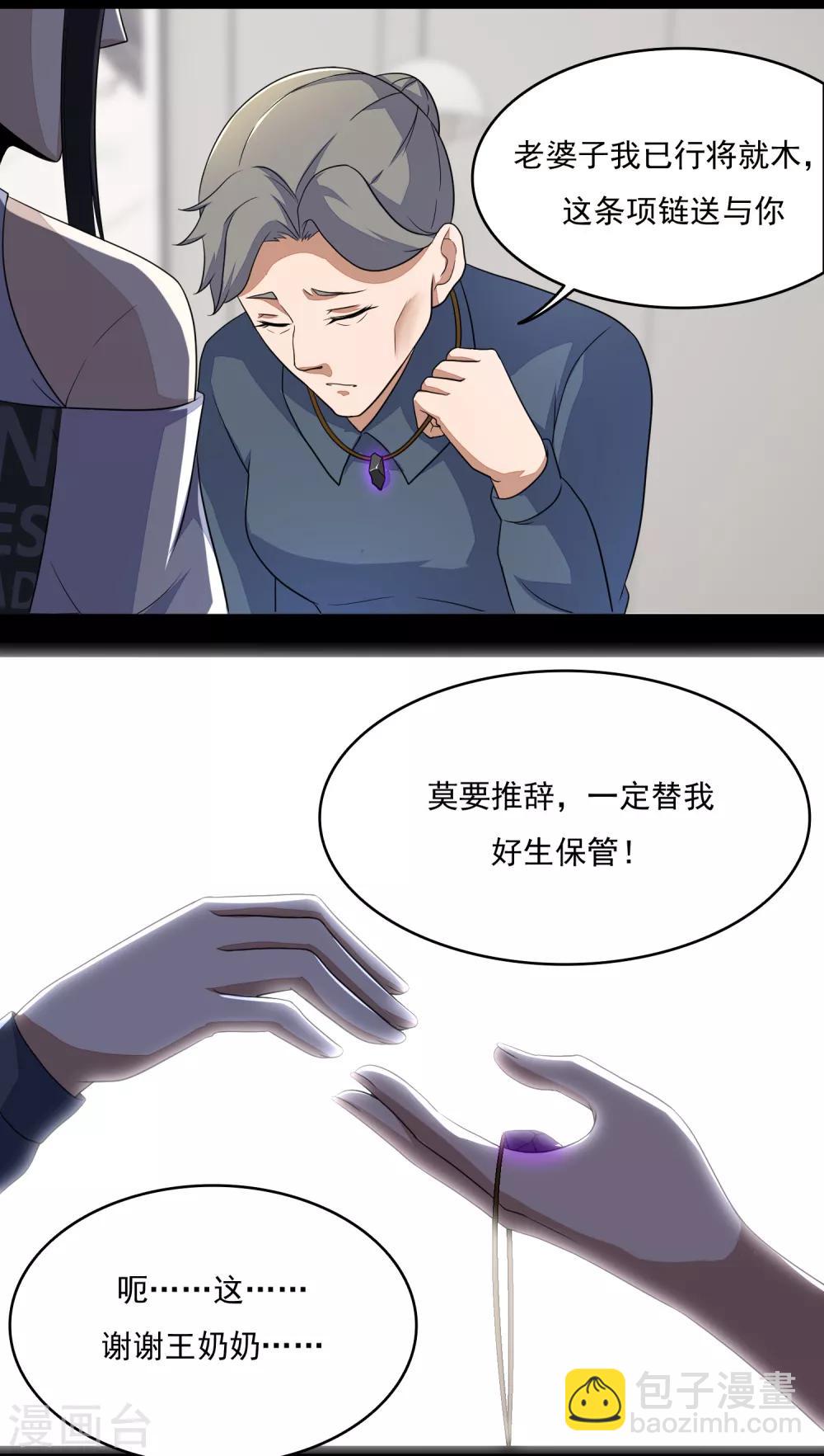 🍟末世为王 第75话 天空裂缝 第6页