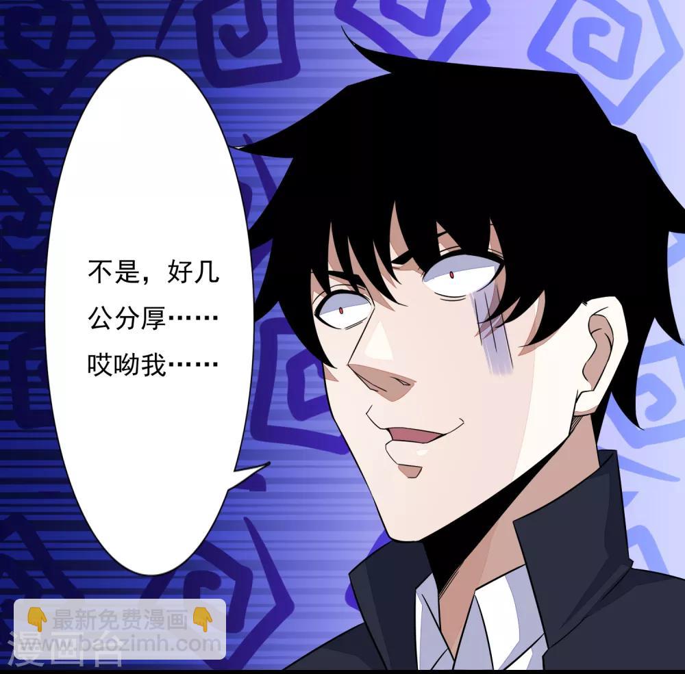 🍟末世为王 第77话 魔人精英 第11页