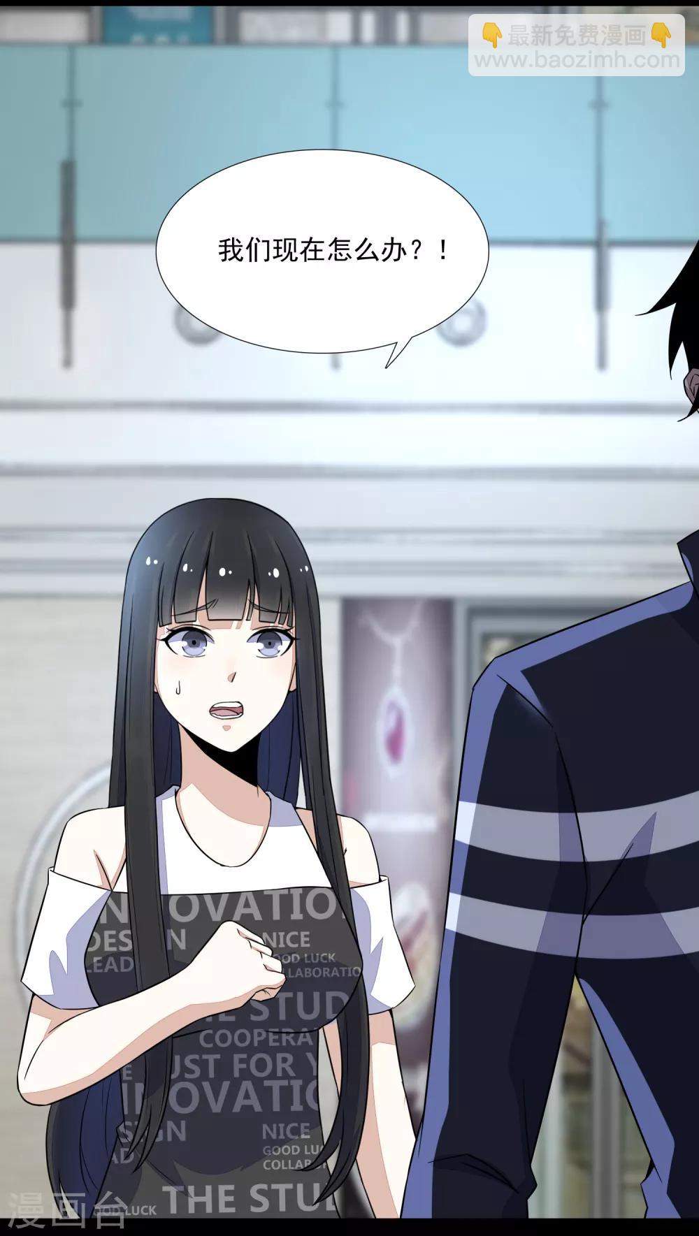 🍟末世为王 第77话 魔人精英 第12页