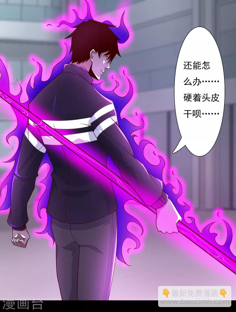 🍟末世为王 第77话 魔人精英 第13页