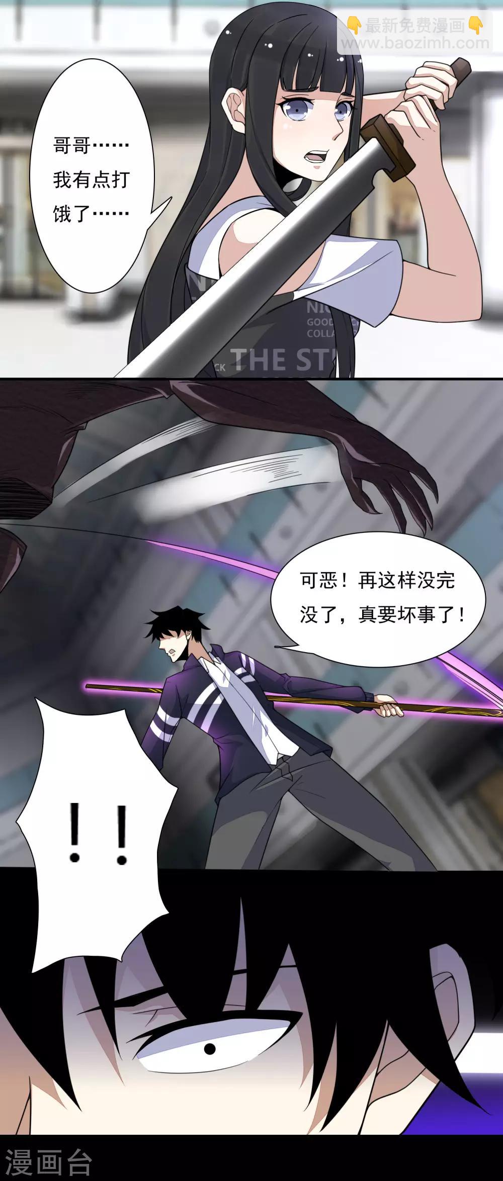 🍟末世为王 第77话 魔人精英 第18页