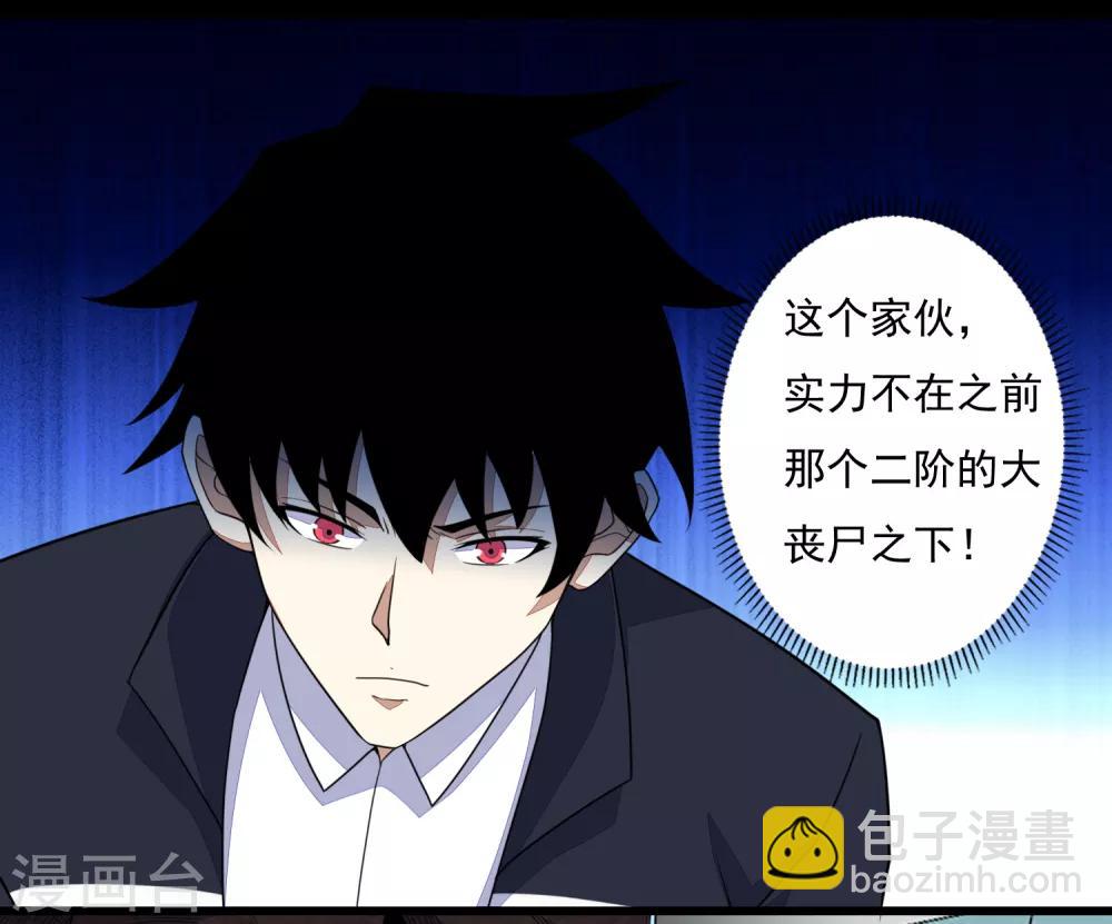 🍟末世为王 第77话 魔人精英 第22页