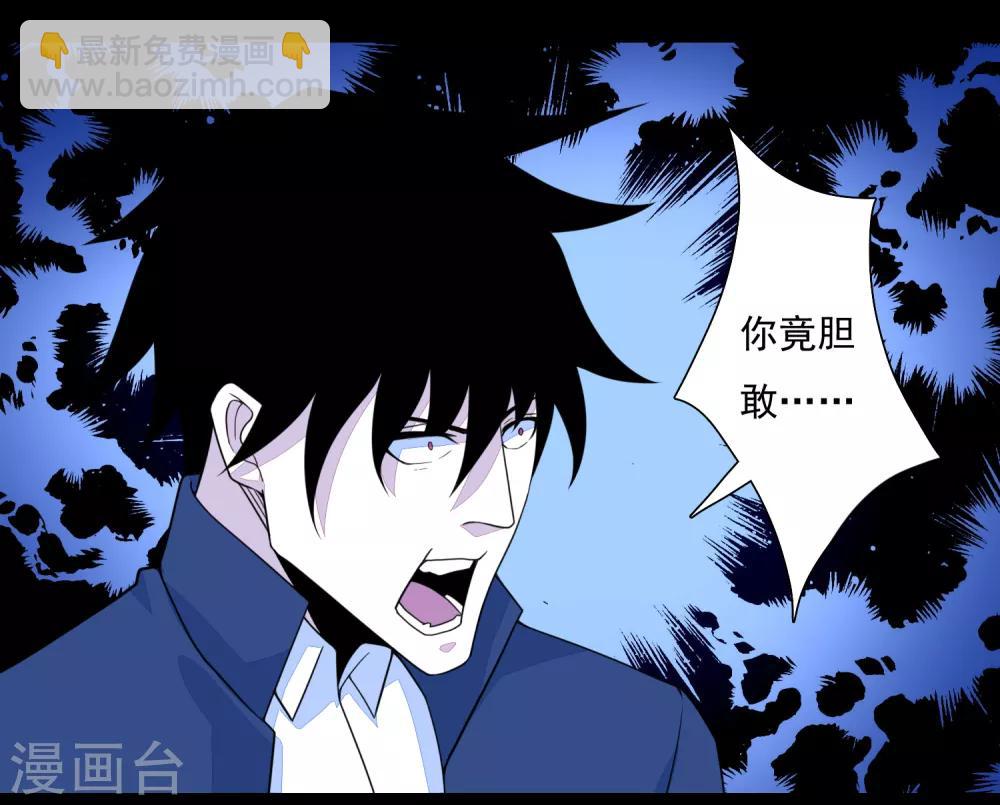 🍟末世为王 第77话 魔人精英 第25页