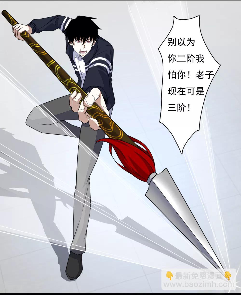 🍟末世为王 第77话 魔人精英 第26页