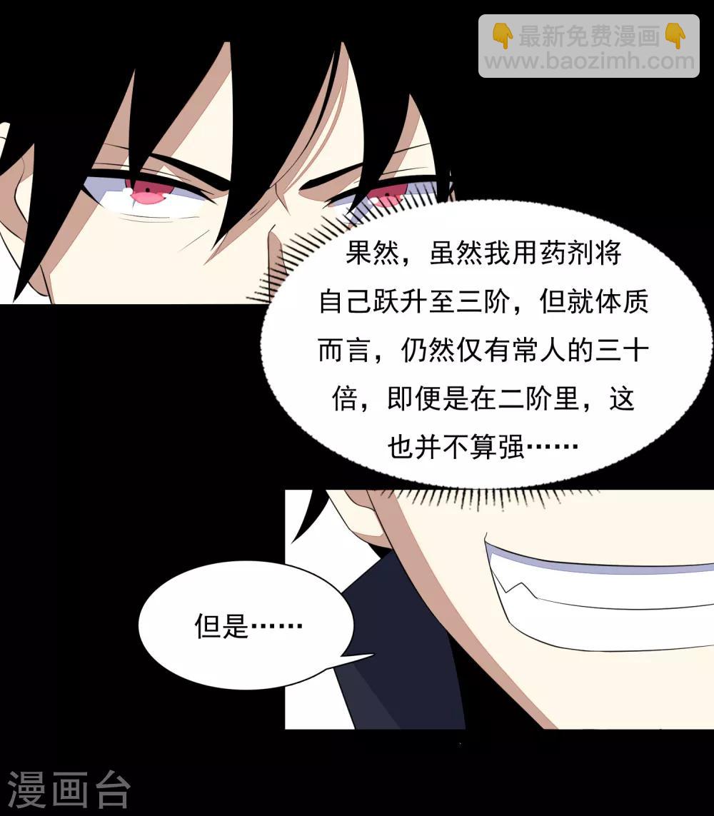 🍟末世为王 第77话 魔人精英 第28页