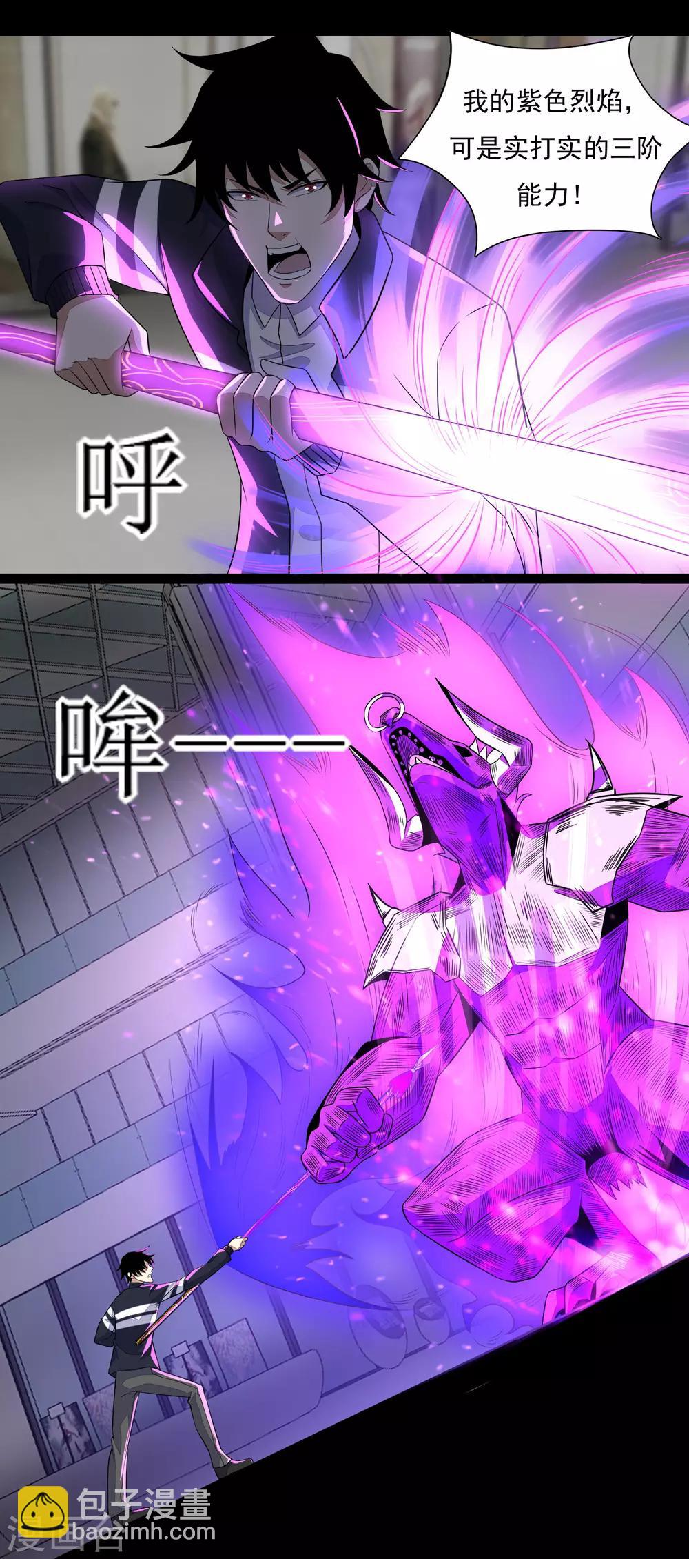 🍟末世为王 第77话 魔人精英 第29页