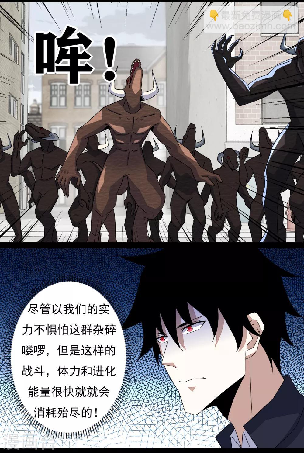 🍟末世为王 第77话 魔人精英 第3页