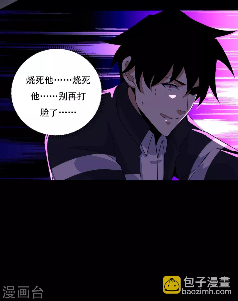 🍟末世为王 第77话 魔人精英 第30页