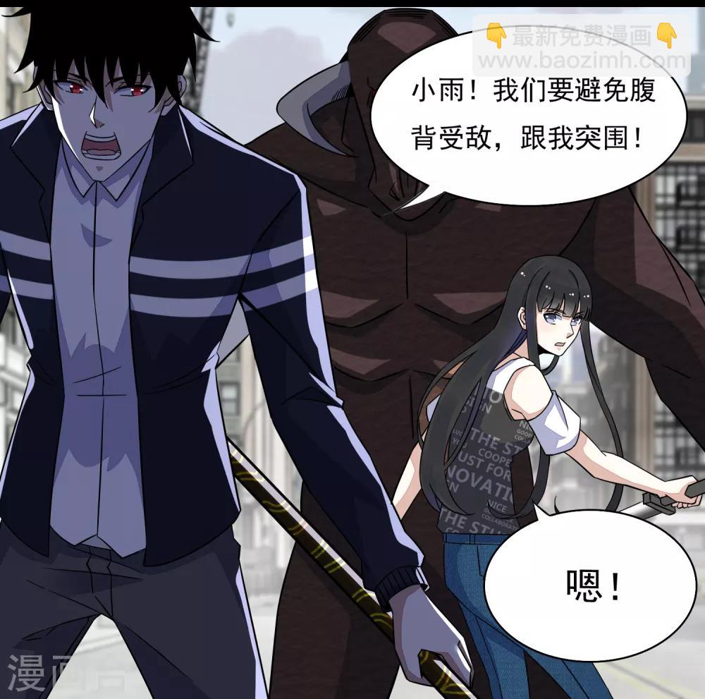 🍟末世为王 第77话 魔人精英 第4页