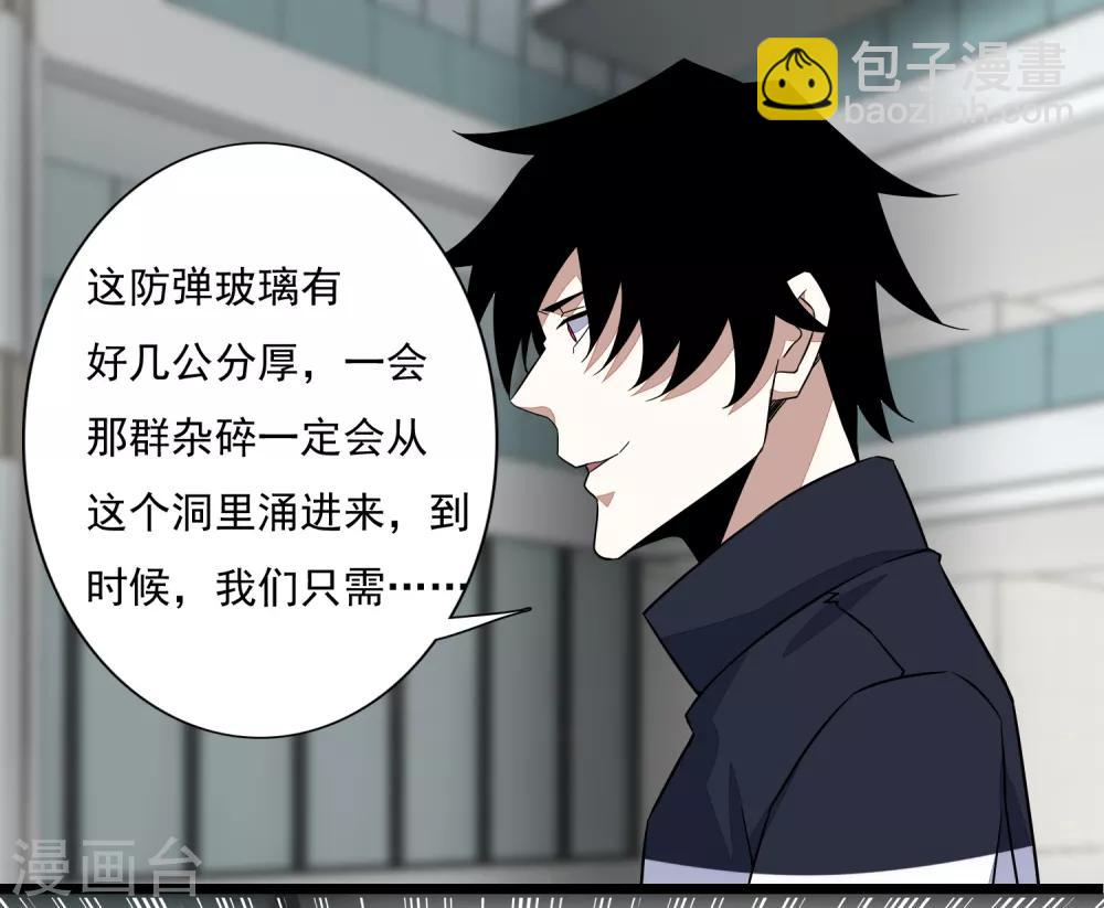 🍟末世为王 第77话 魔人精英 第9页