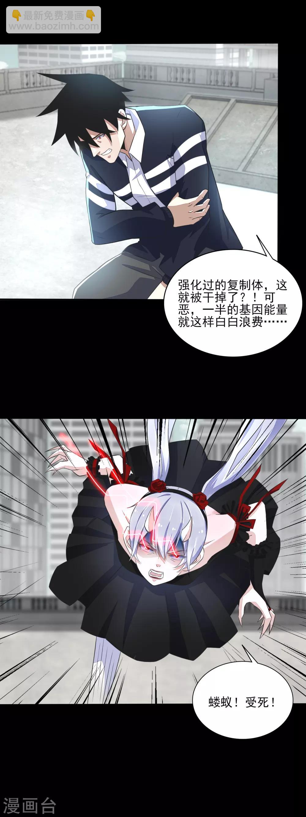 🍟末世为王 第80话 激战小萝莉 第13页