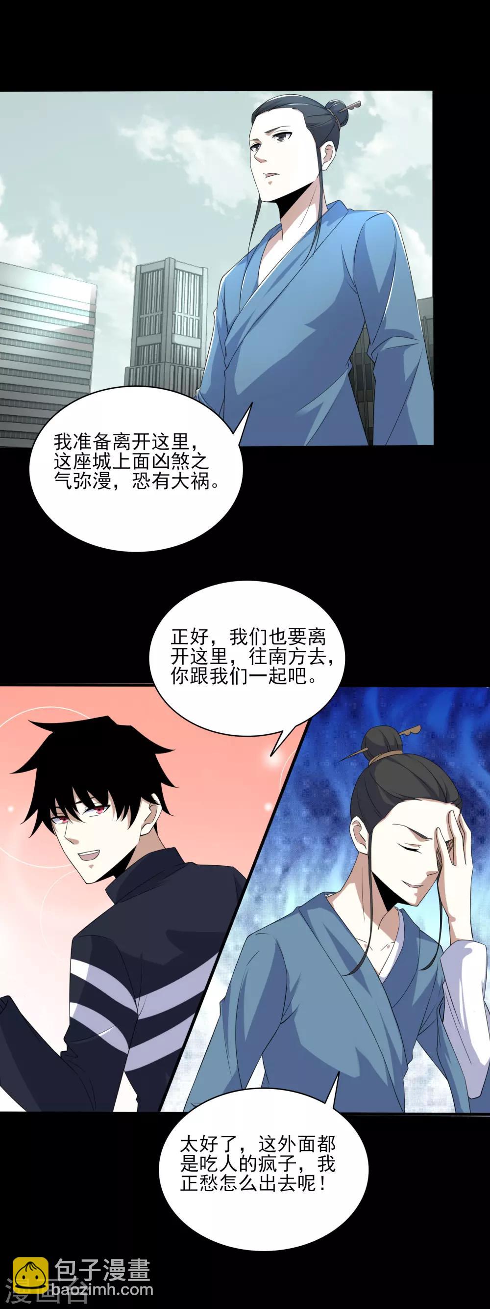 🍟末世为王 第82话 道士下山 第10页