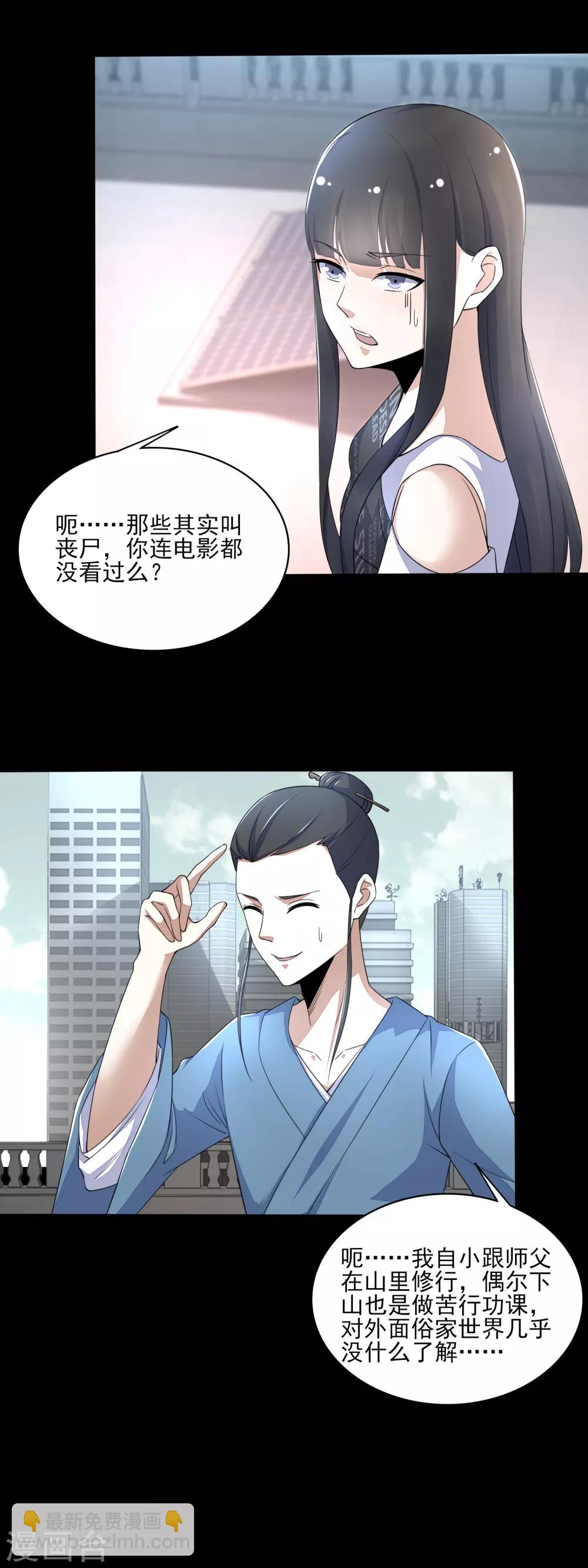 🍟末世为王 第82话 道士下山 第11页