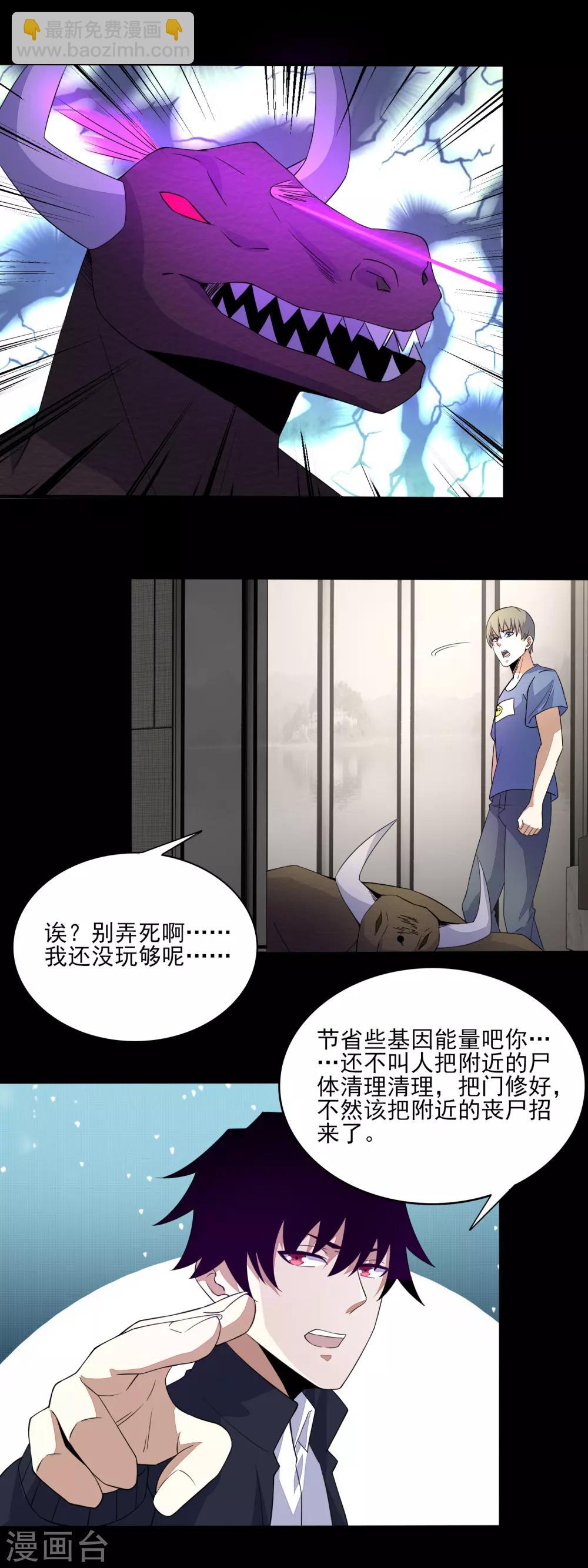 🍟末世为王 第82话 道士下山 第15页