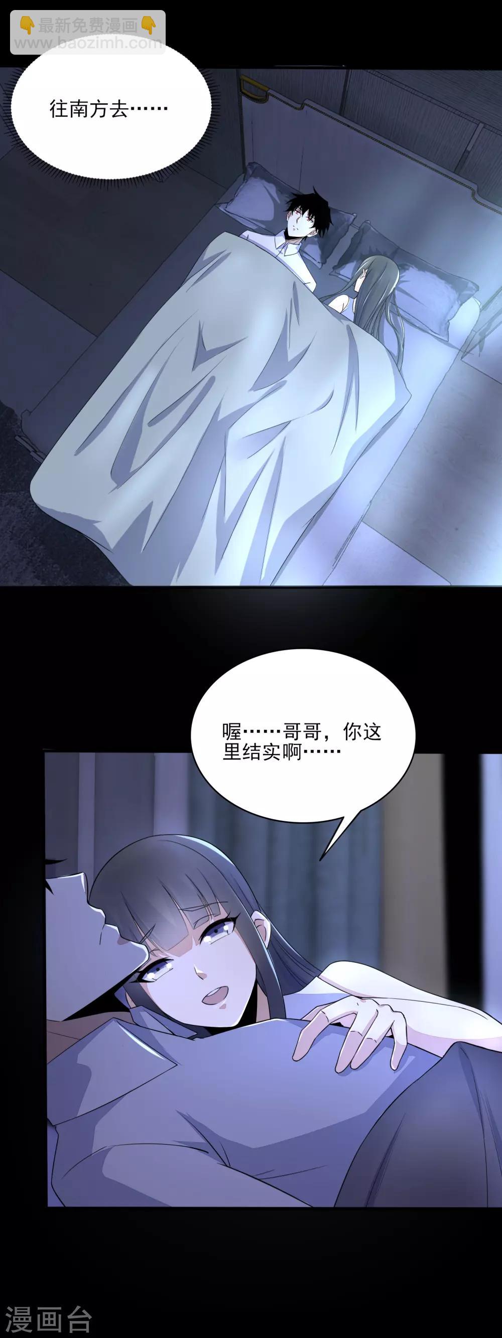 🍟末世为王 第82话 道士下山 第18页