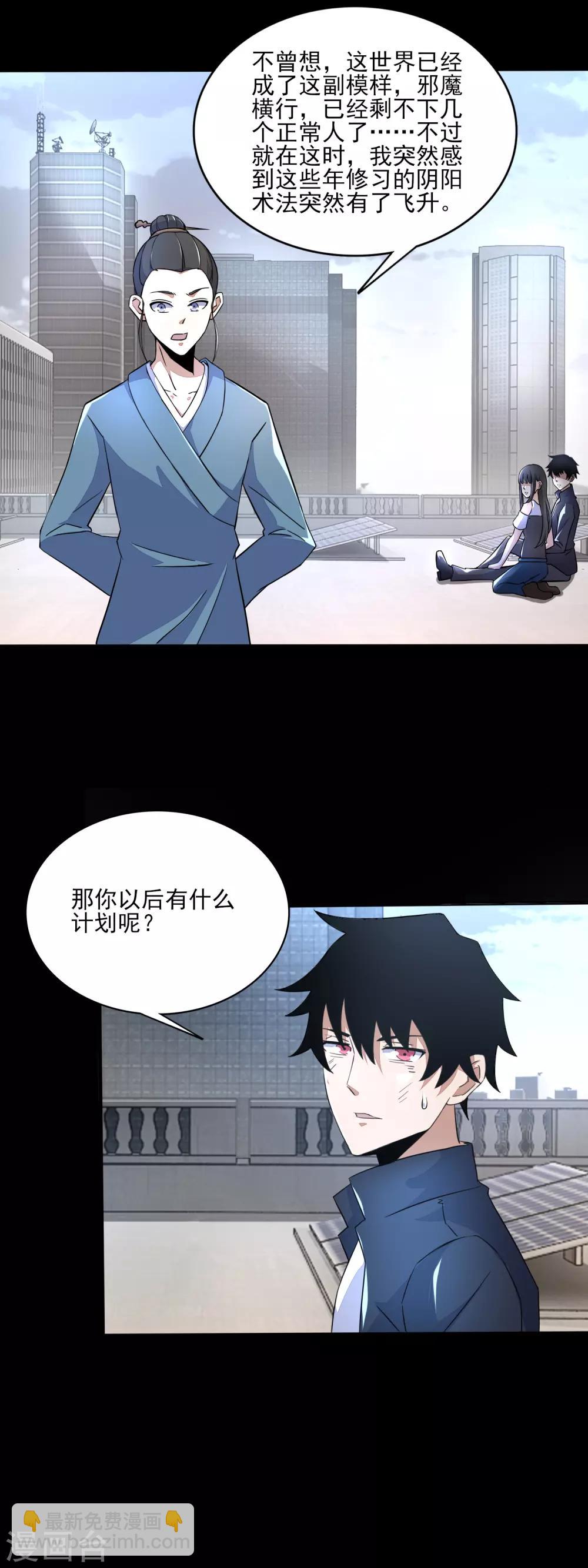 🍟末世为王 第82话 道士下山 第9页